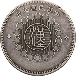 China, Szechuan, Dollar year 1 (1912), KM Y 456, L&M 366, VF