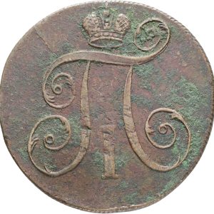 Russia, Poul I, 2 Kopecks 1799 EM, C 95.3, F