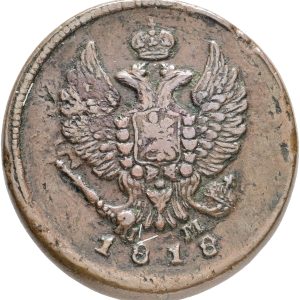 Russia, Alexander I, 2 Kopecks 1818 EM HM, KM 118.3, VF