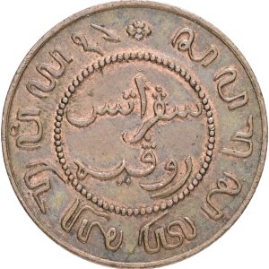 Indonesia, Netherlands East Indies, 1 Cent 1857, KM 307.1, VF