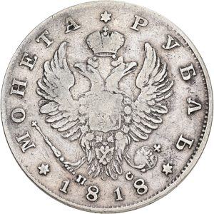 Russia, Alexander I, Rouble 1818 СПБ ПС, C 130, VF-F