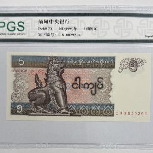 Myanmar, 5 Kyats ND (1990), Pick 70 - NPGC Superb Gem Uncirculated 67 EPQ