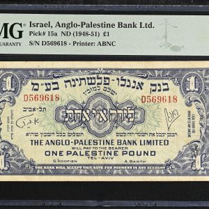 Israel, Anglo-Palestine Bank Ltd., 1 Pound ND (1948-51), no. D569618, Pick 15a, PMG 25 Very Fine.