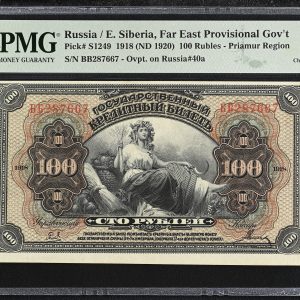 Russia / E. Siberia, Far East Provisional Government, 100 Roubles 1918 (ND1920) - Priamur Region, no. BB287667, overprint on Russia 40a, Pick S1249, PMG 63 Choice Uncirculated.